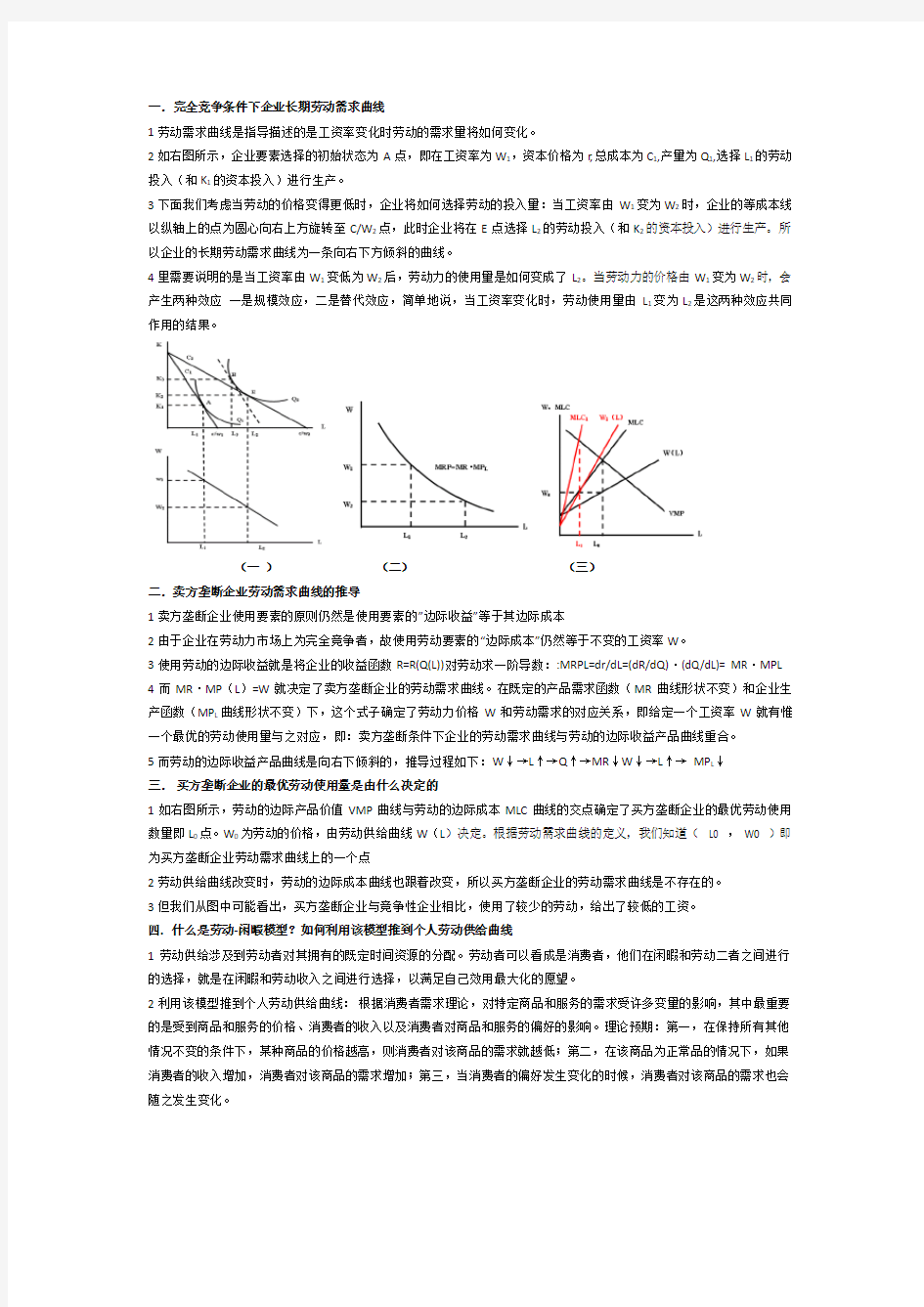 劳动经济学第二版曾湘泉期末考试大题