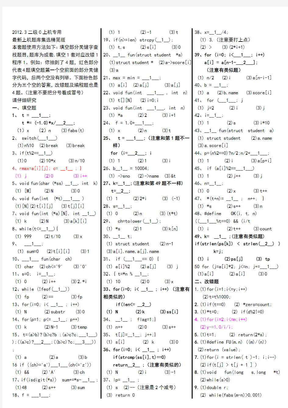 题库精简