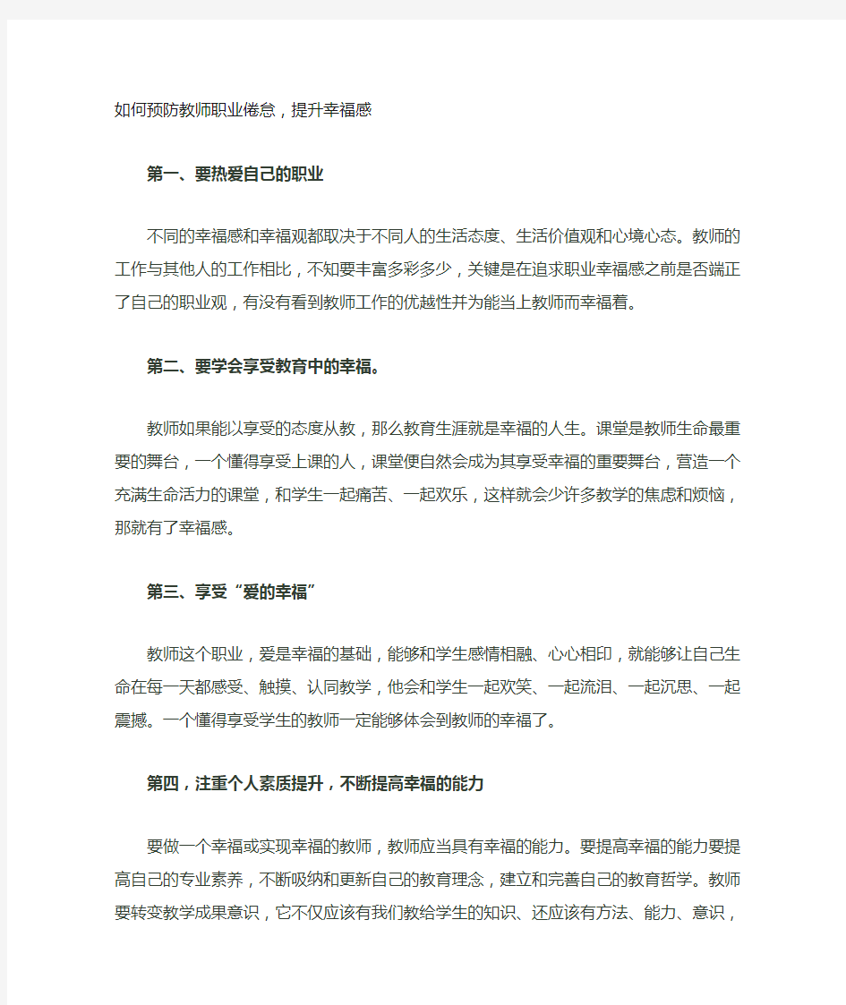 如何预防教师职业倦怠,提升幸福感