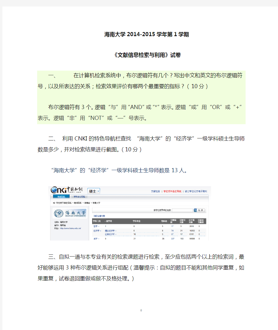 海南大学期末文献信息与检索作业