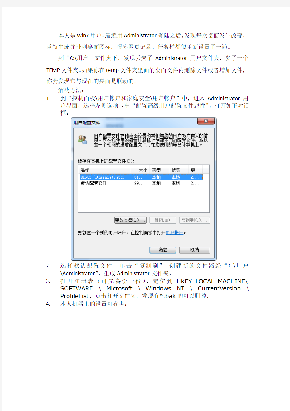 Administrator登陆后变成Temp用户