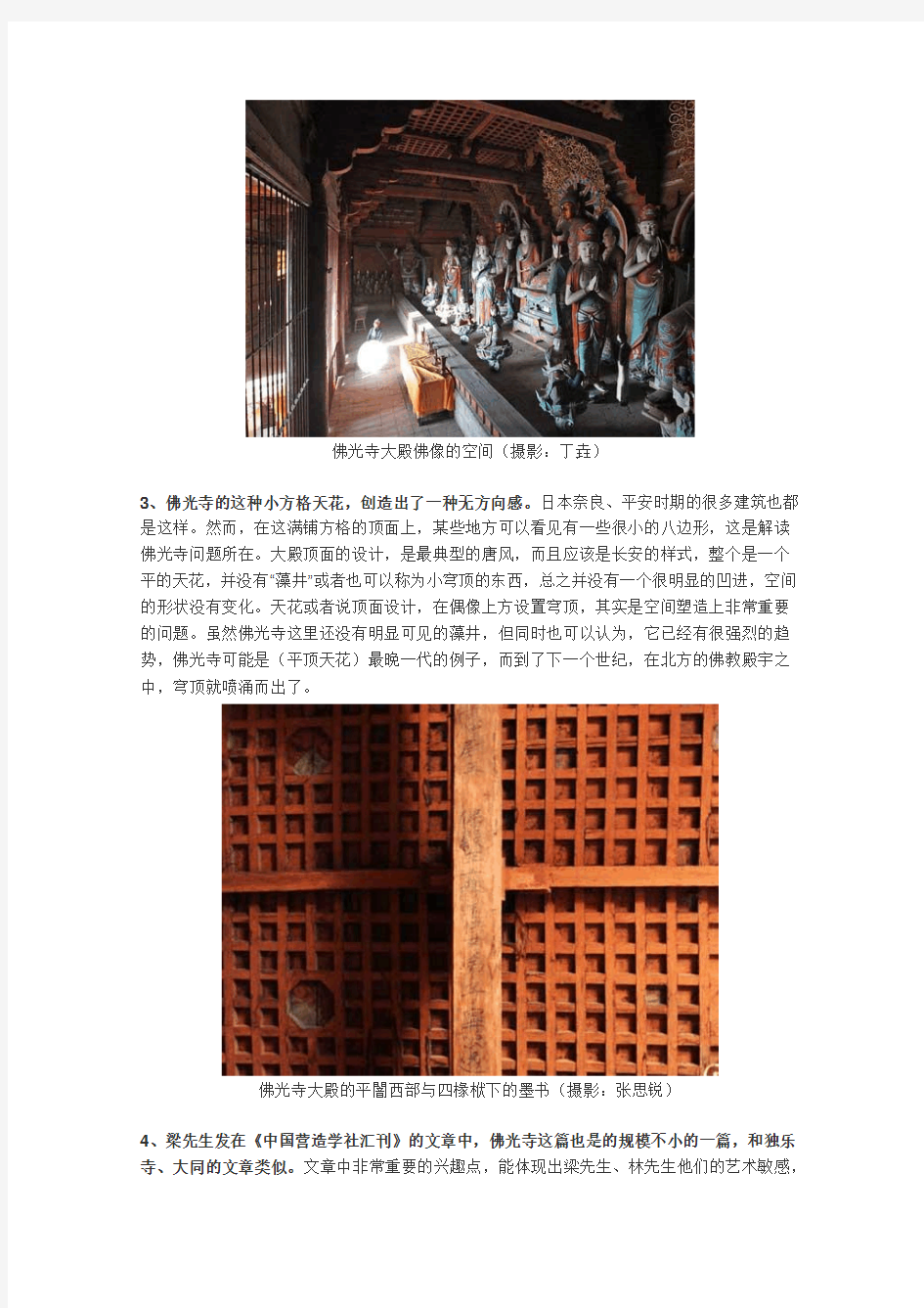 丁垚：佛光寺在唐代就是一个“古建筑”