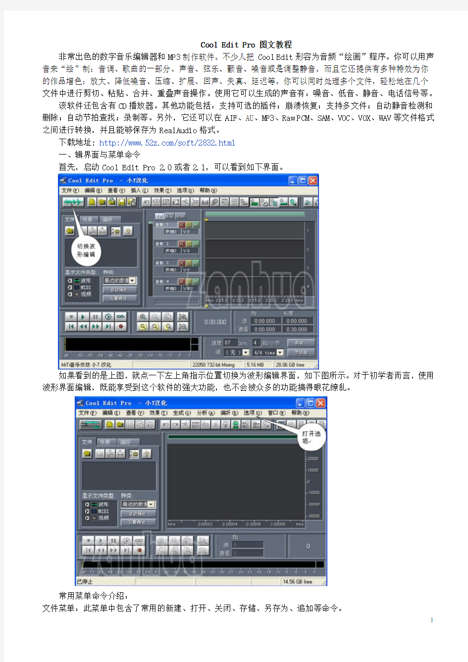 音频编辑教程CoolEdit(图文完整版)