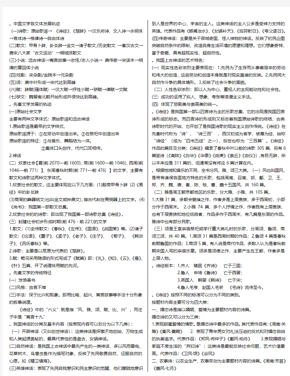 中国古代文学1复习资料