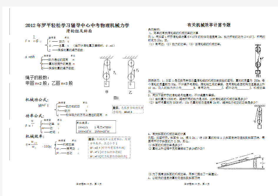 中考物理机械效率专题