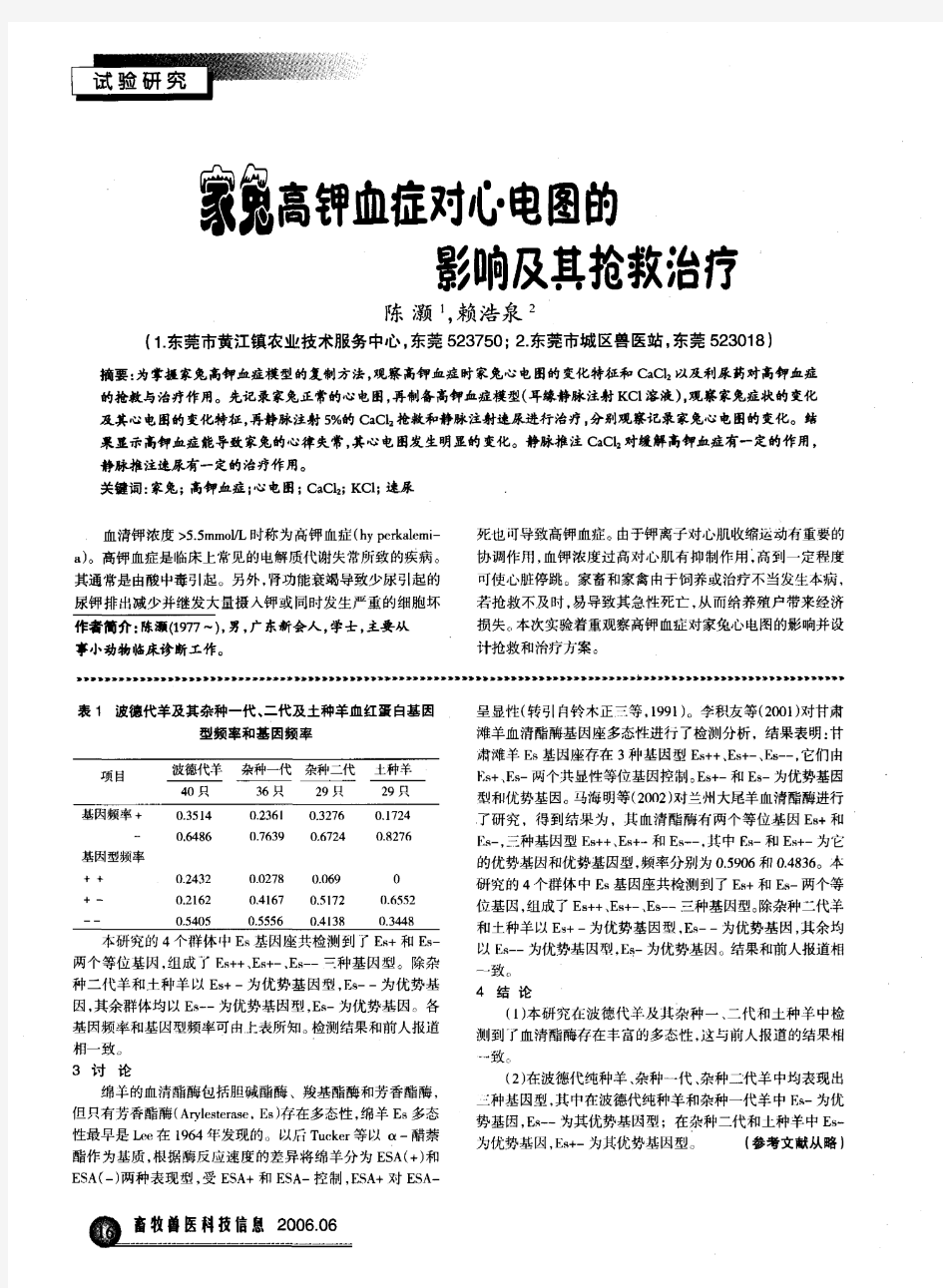 家兔高钾血症对心电图的影响及其抢救治疗