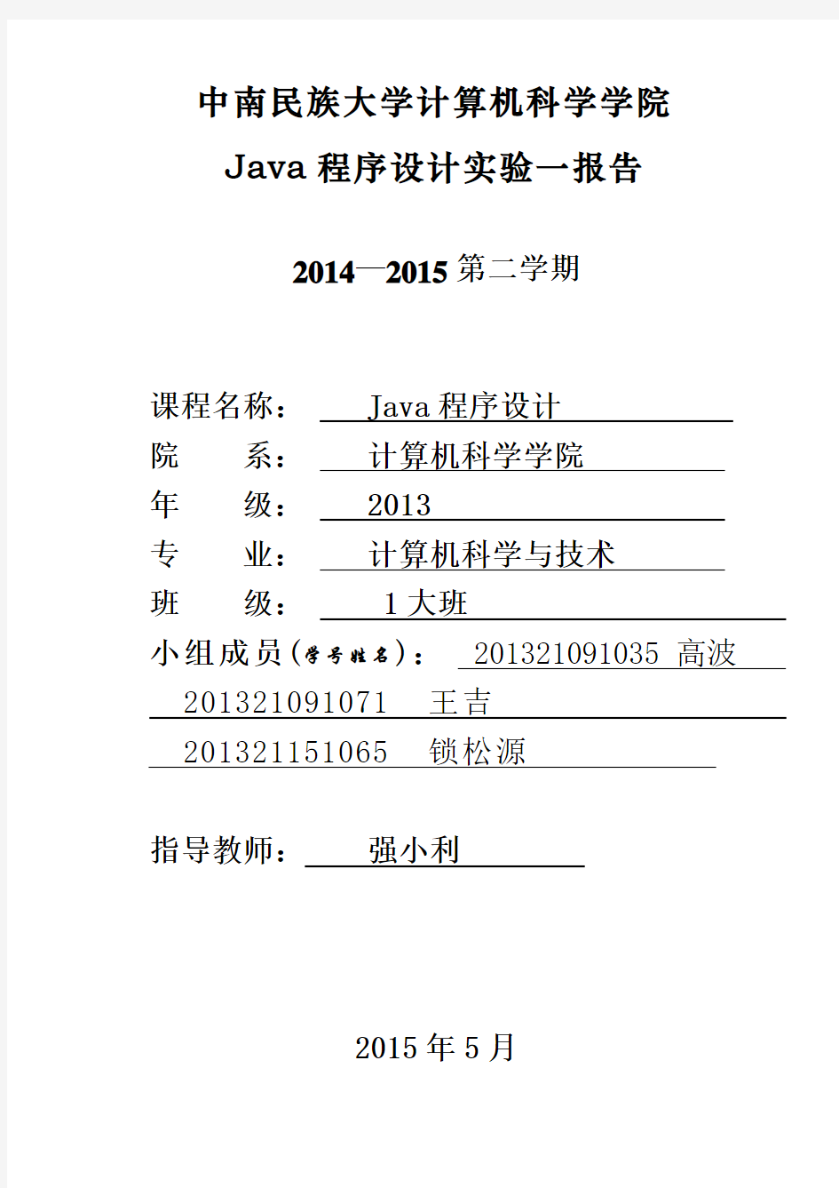 Java程序设计实验1(计算器)报告