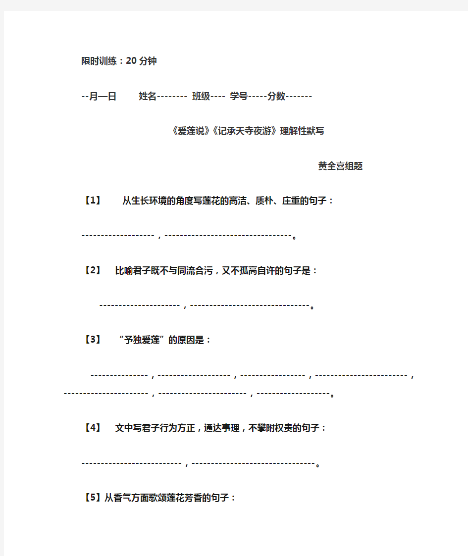 《爱莲说》提示性默写及答案