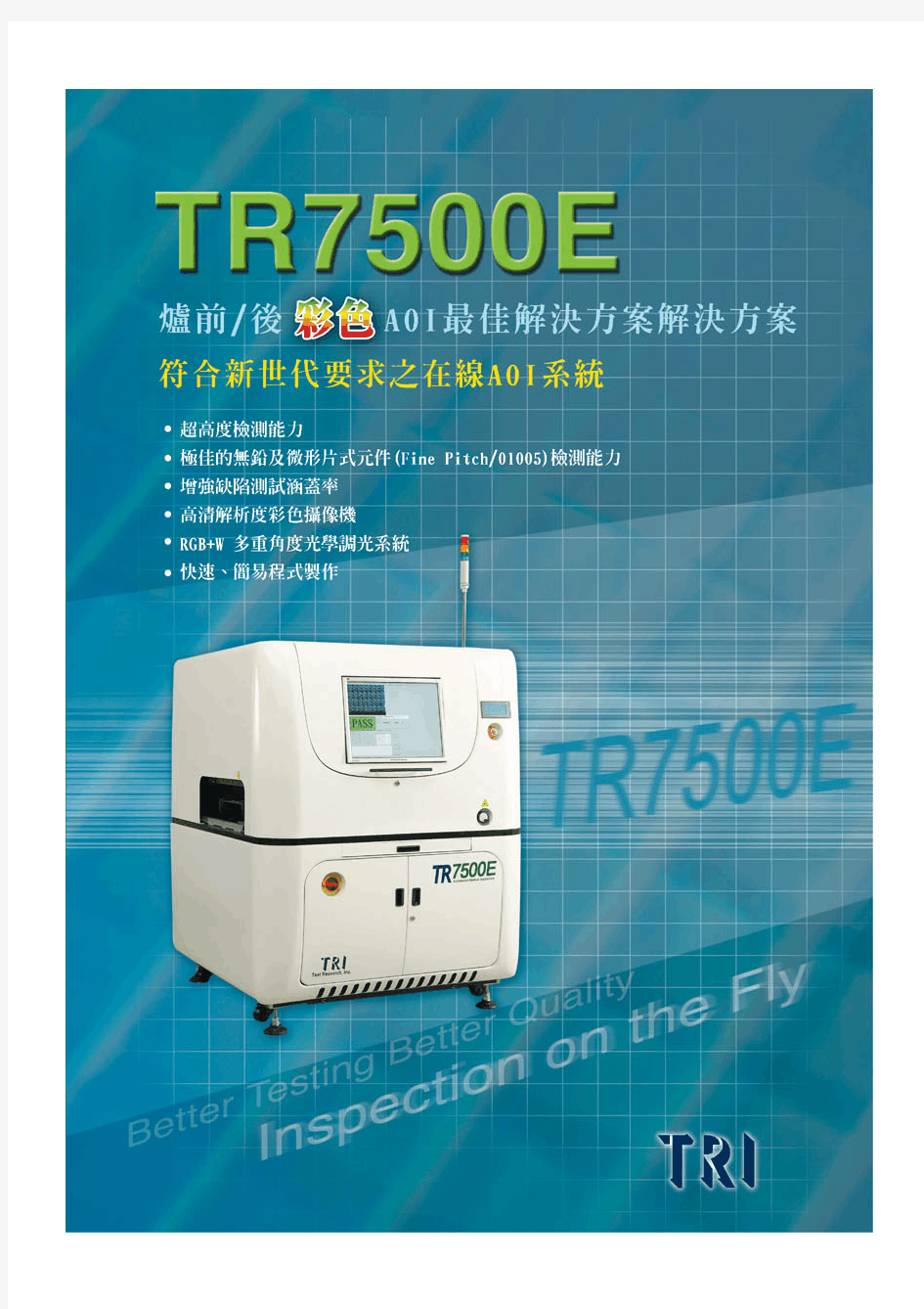 TR7500E