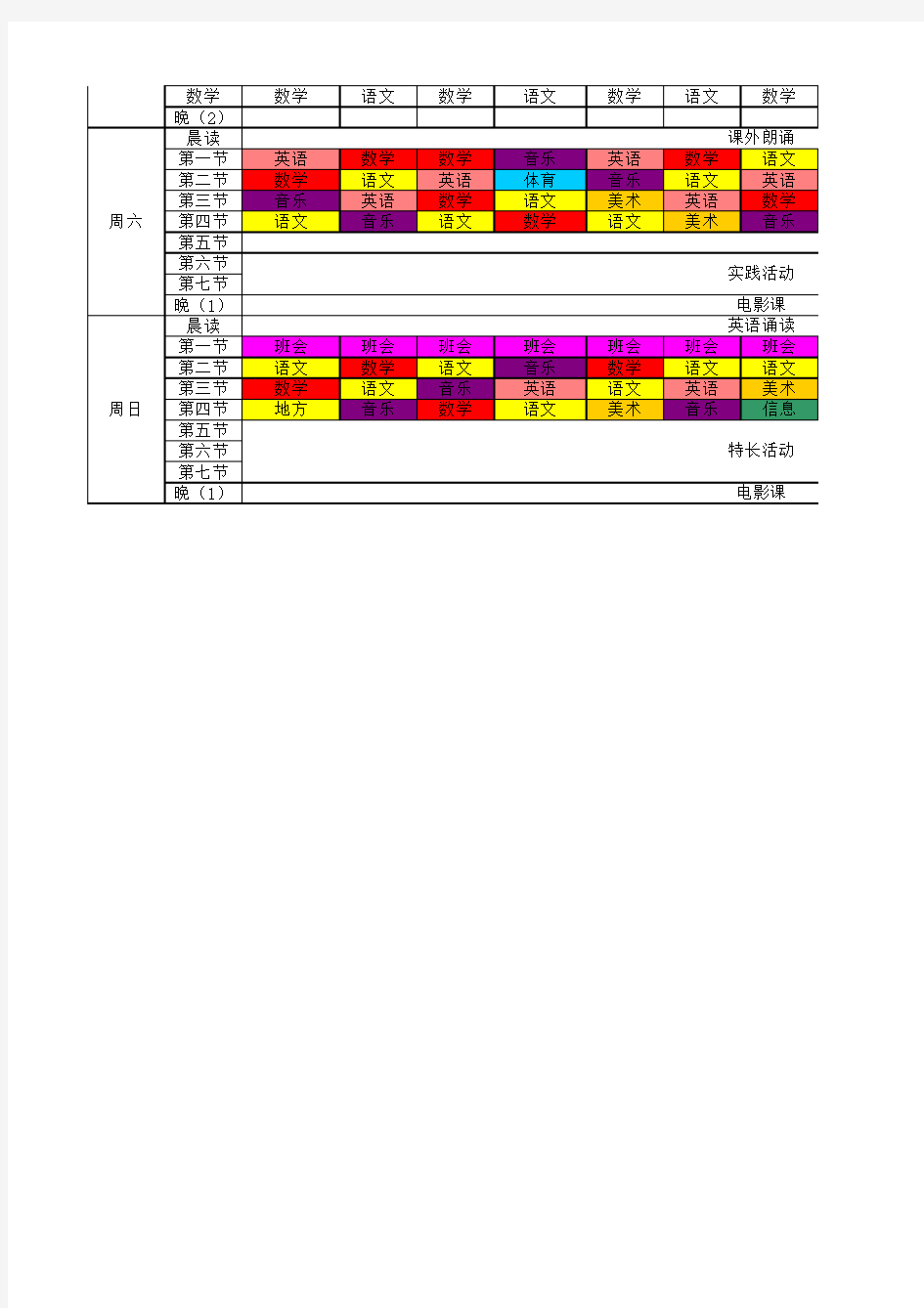 2013年小学段9月17日新课程表(2)