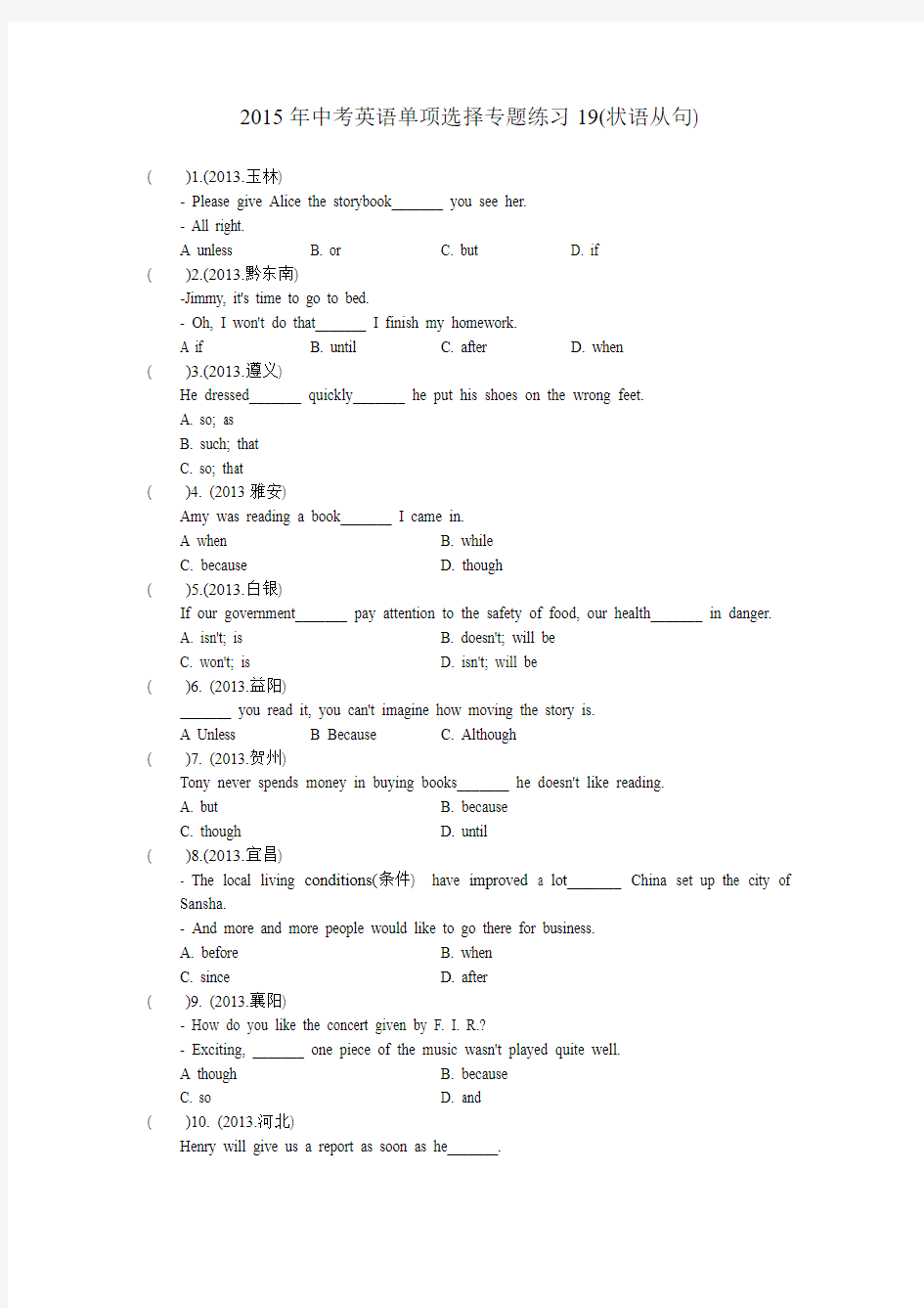 2015年中考英语单项选择专题练习：19状语从句(附答案)