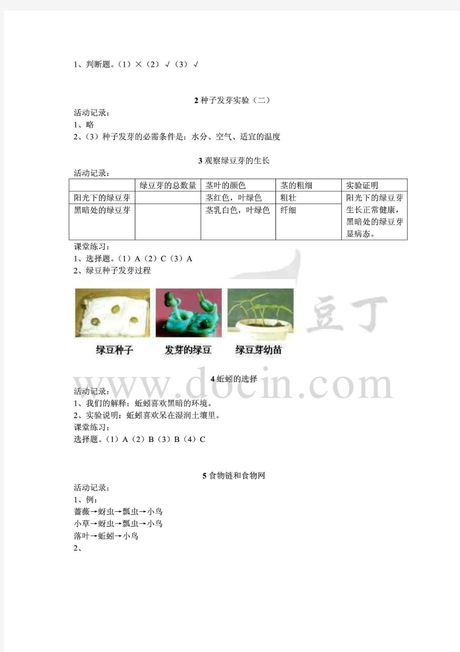 五上科学课堂作业本参考答案