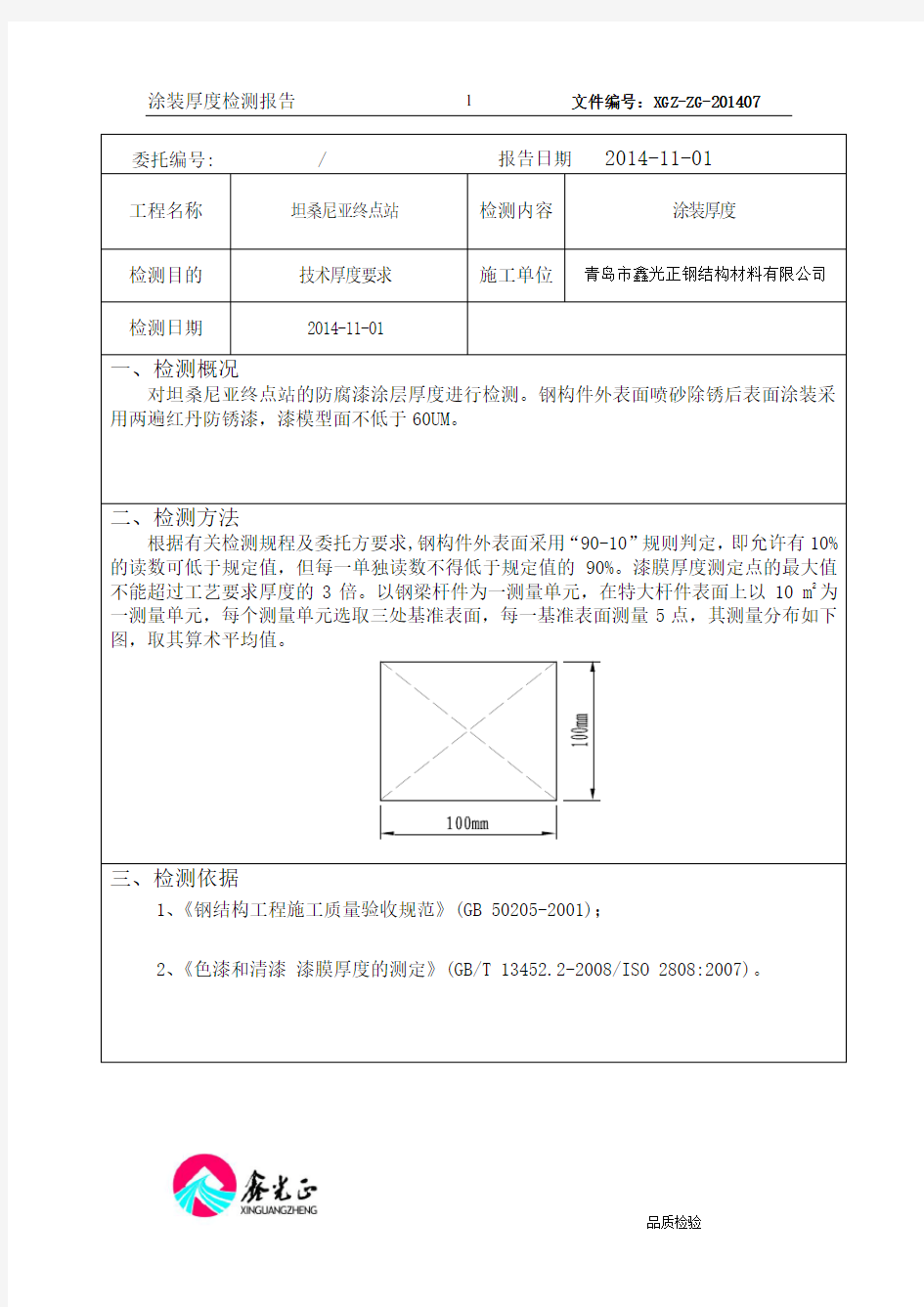 涂层厚度检测报告OK