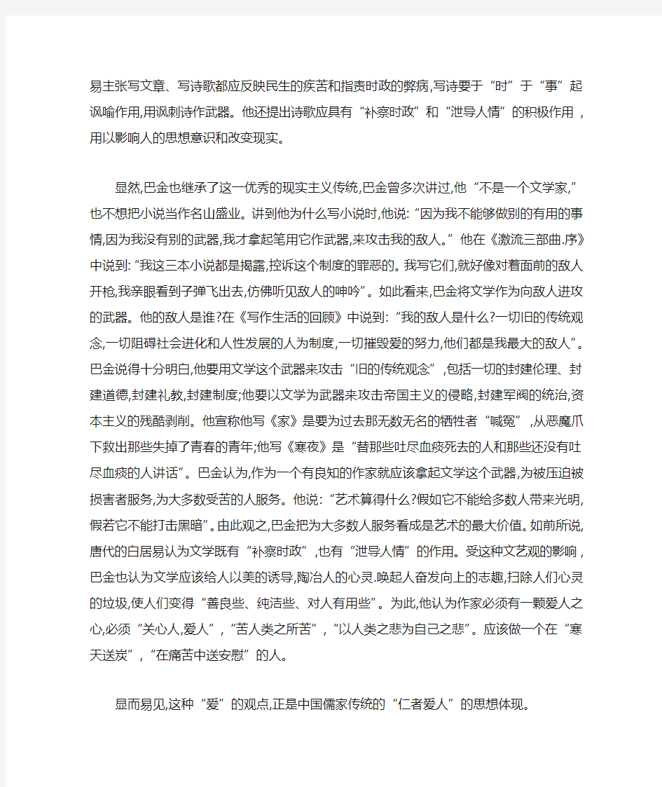 《论巴金的创作思想与中国传统文化_文学的渊源关系》.docx