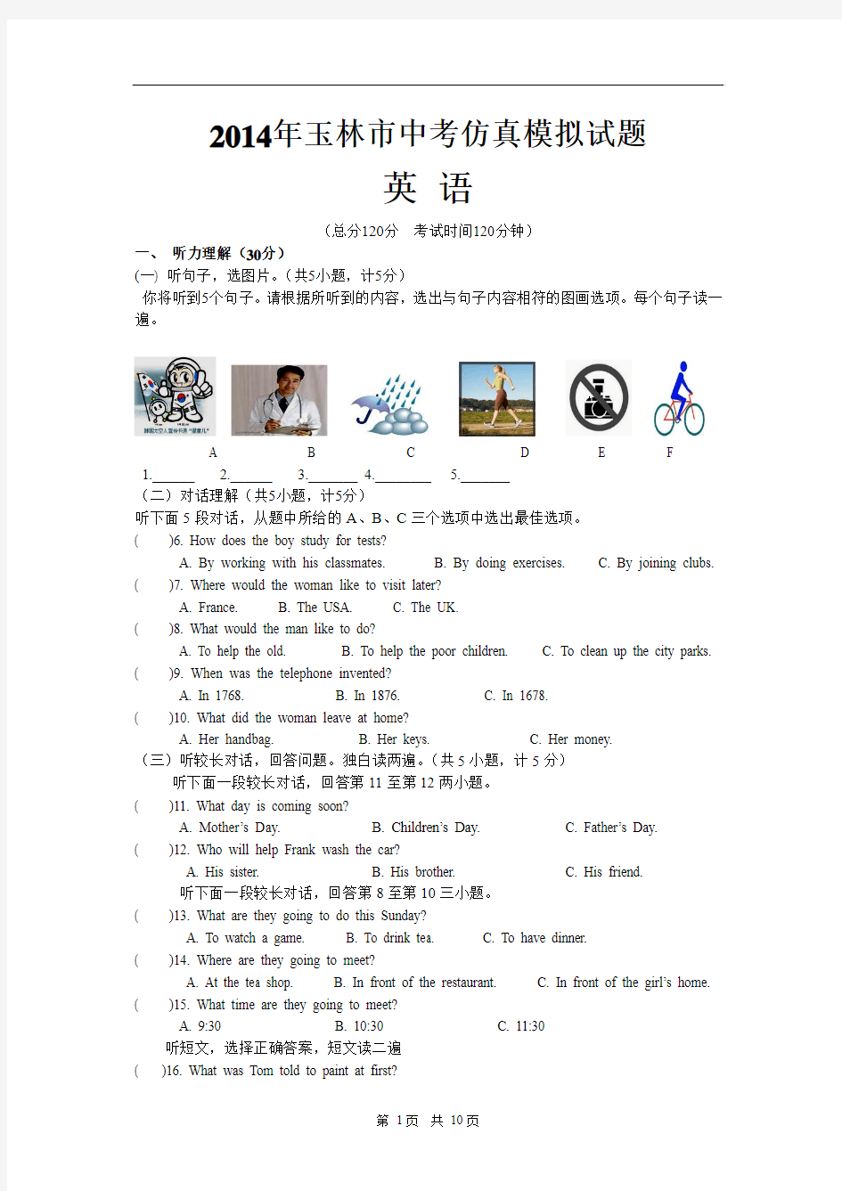 2014年中考英语仿真模拟试卷