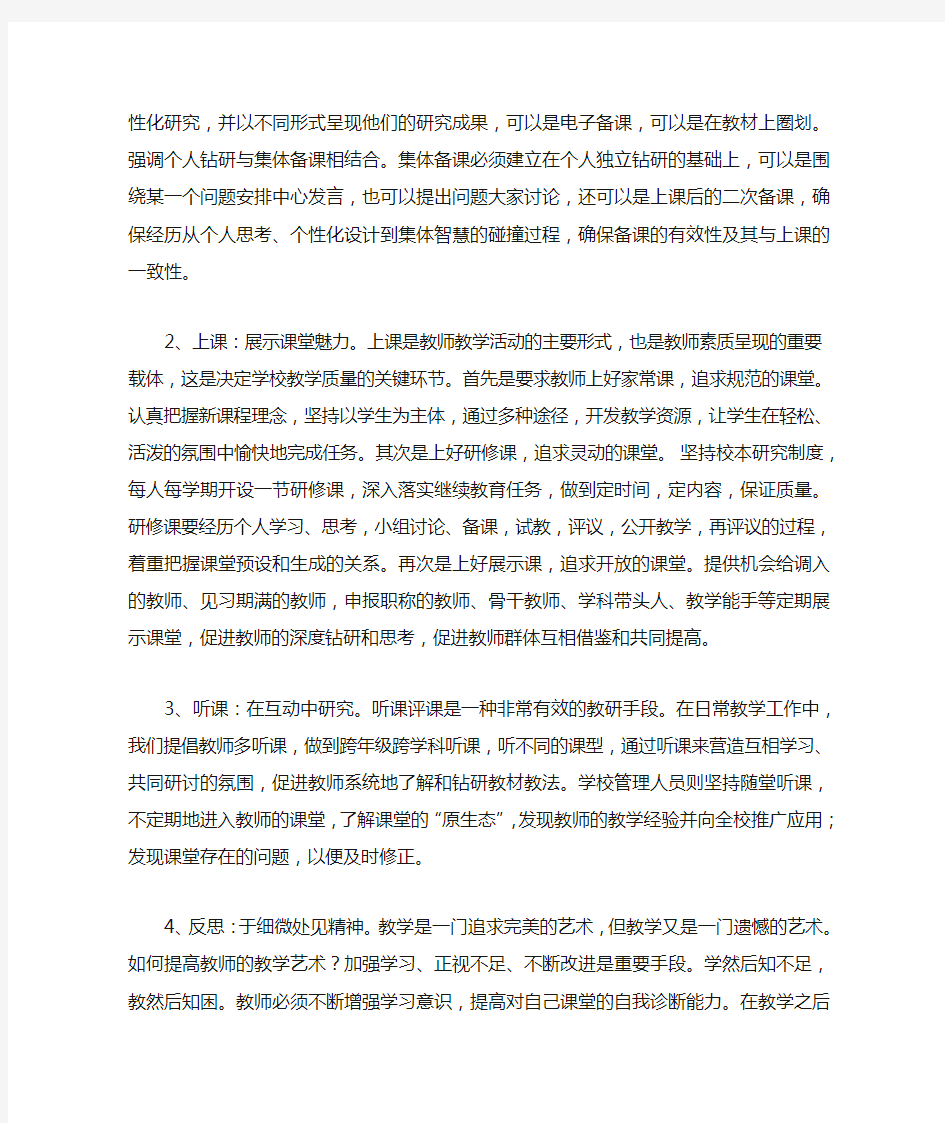 关于新时期教师专业成长的思考与实践