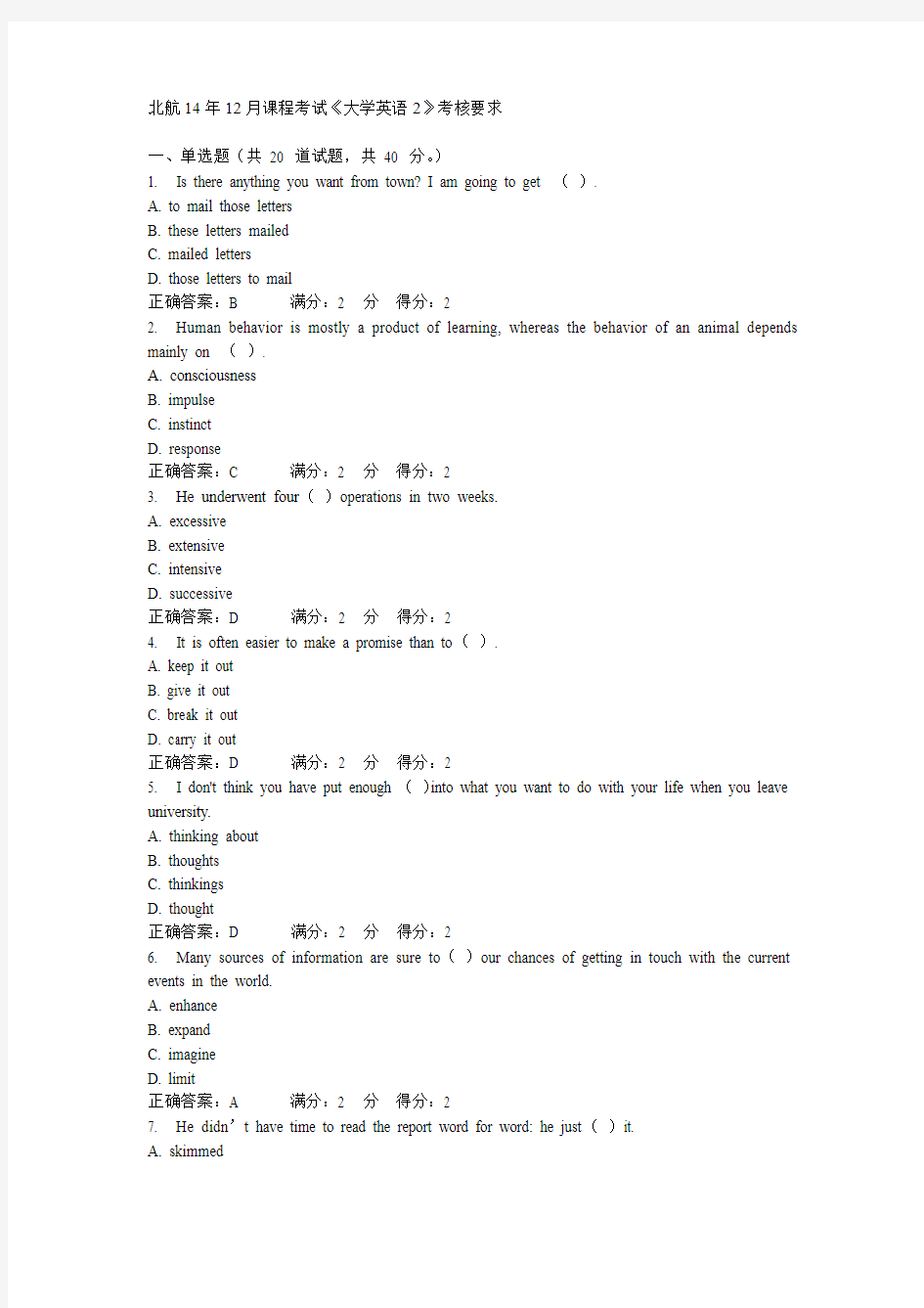 北航14年12月课程考试《大学英语2》考核要求答案