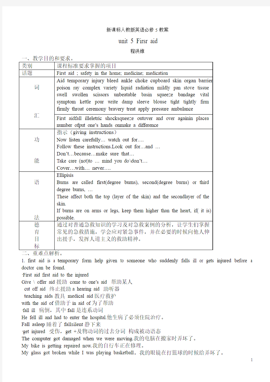 高中英语必修五教案 Unit 5