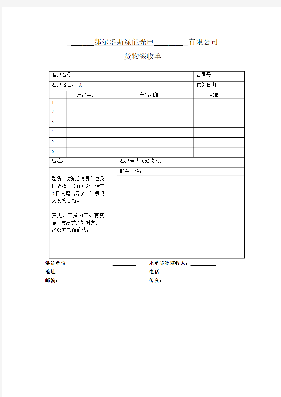 货物签收单模板