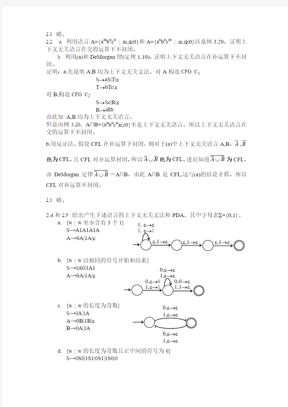 计算理论习题答案 CHAP2 new