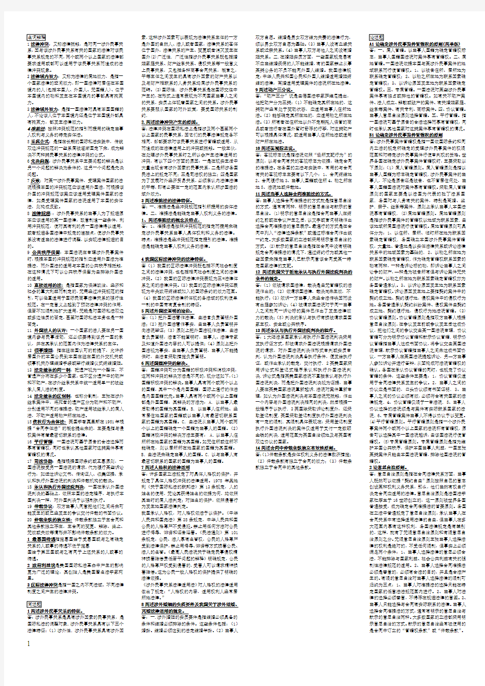 最新最全电大国际私法名词解释、简述、案例分析