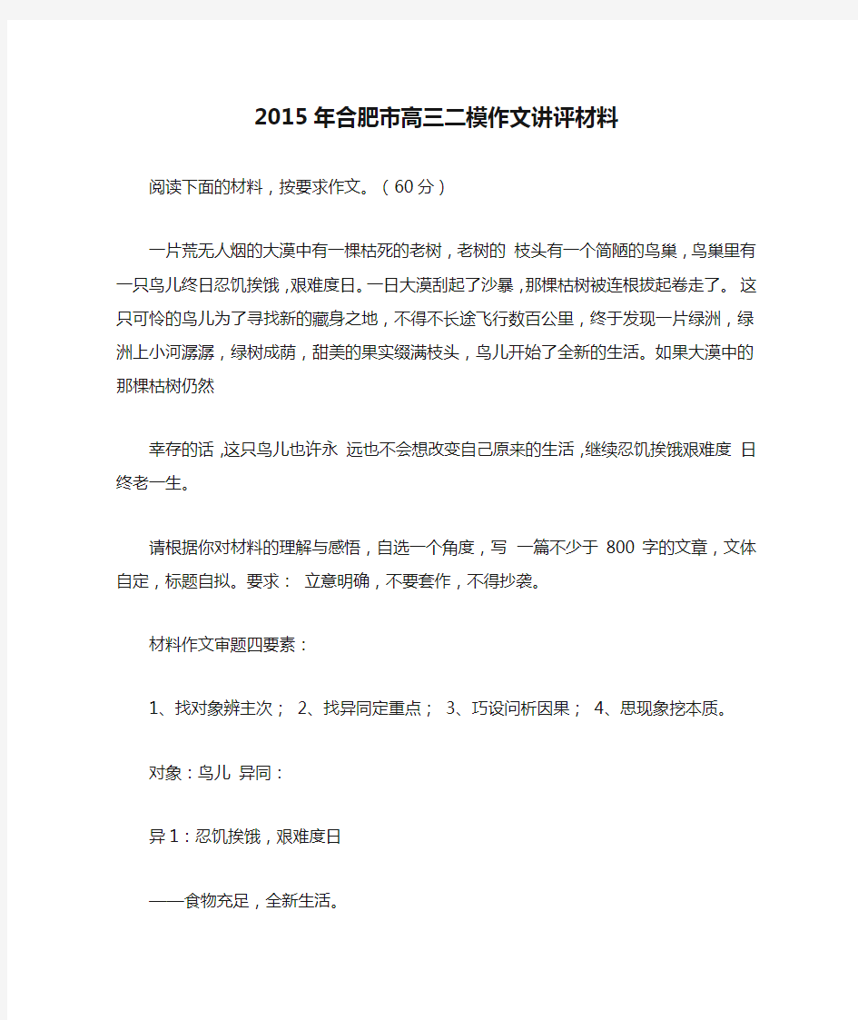 2015年合肥市高三二模作文讲评材料