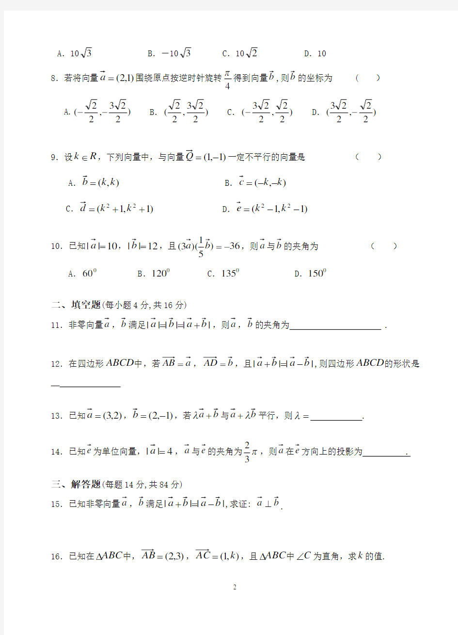 必修4平面向量单元测试题