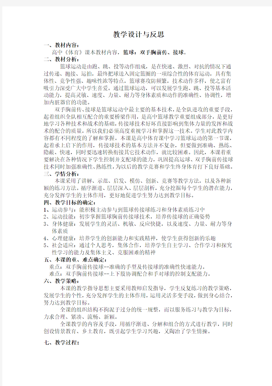 高中体育教学设计与反思