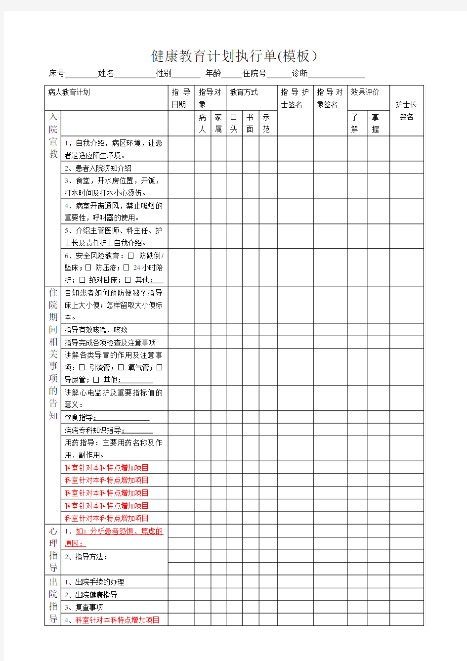 健康教育计划执行单模板