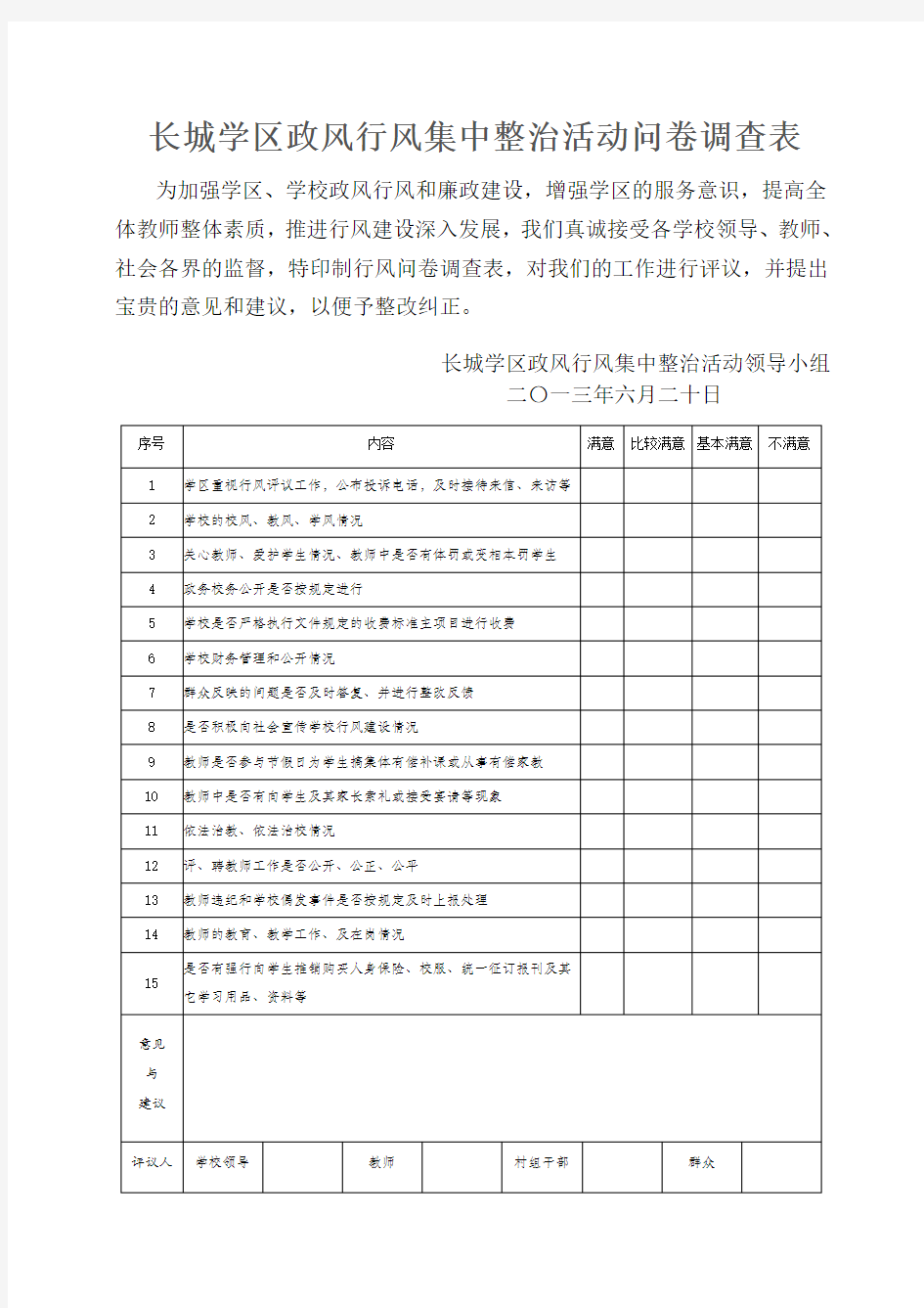 政风行风征求意见(调查问卷)