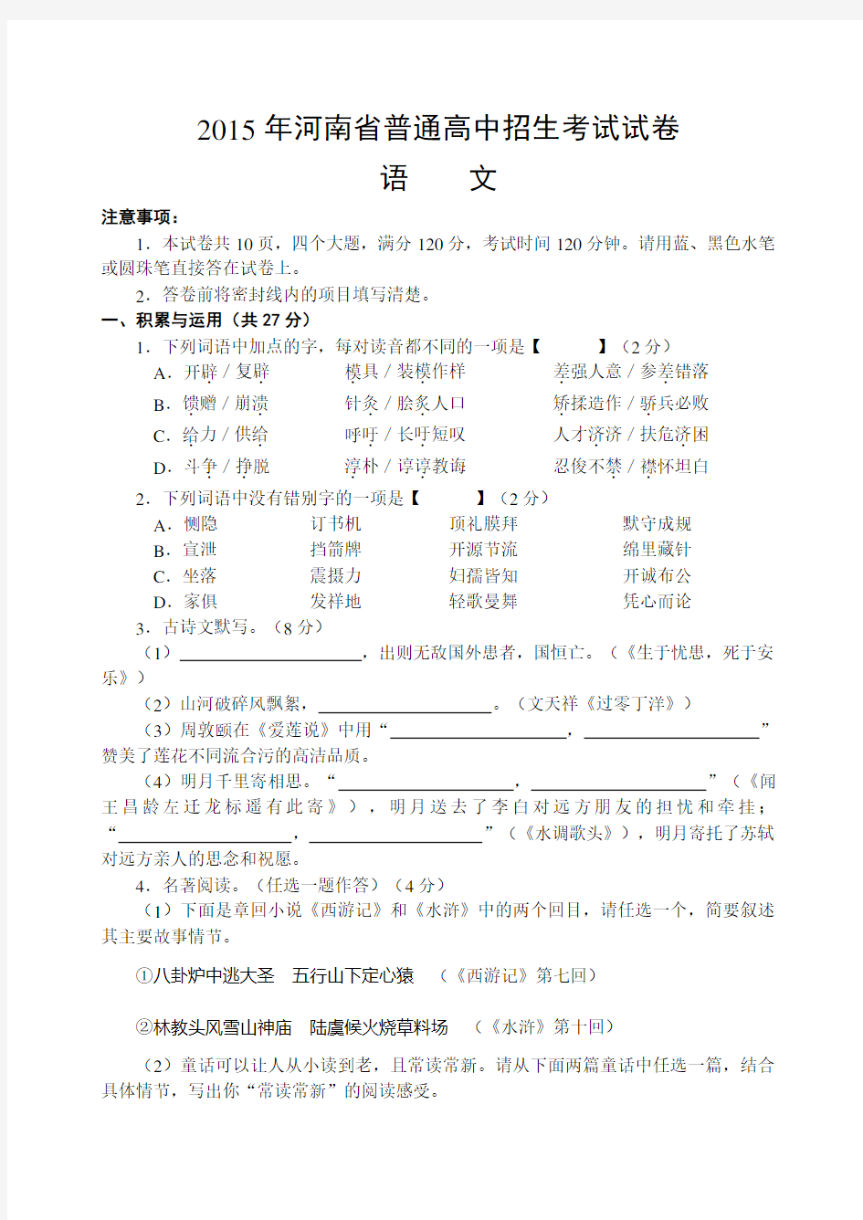 最新发布2015河南省中招考试语文试题及答案标准版2015.6.29宋烈涛
