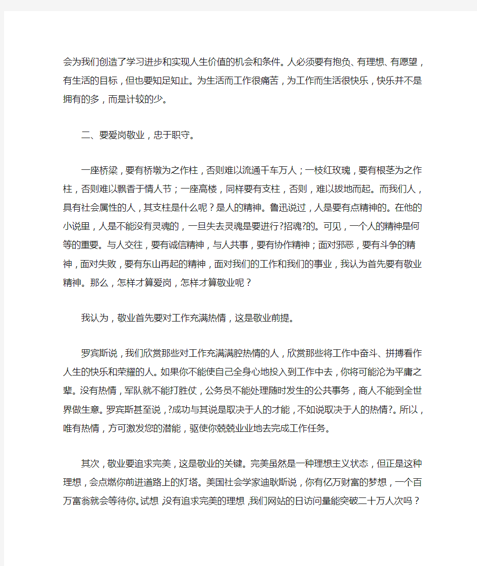 教师知足感恩爱岗敬业心得体会