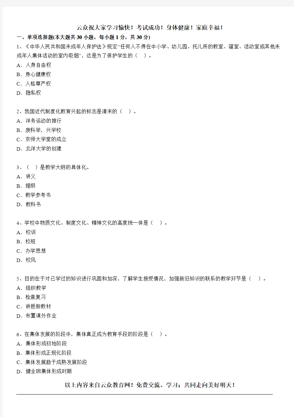 2014年昆明事业单位招聘教育系统岗位报名人员考试试题八