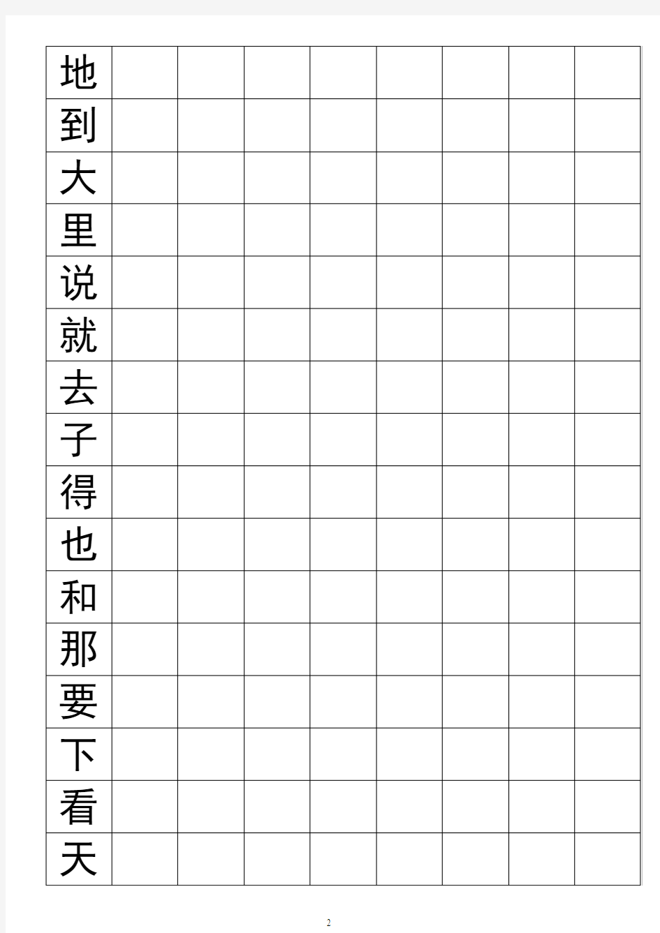 500个高频汉字练字表(方格式、黑体)