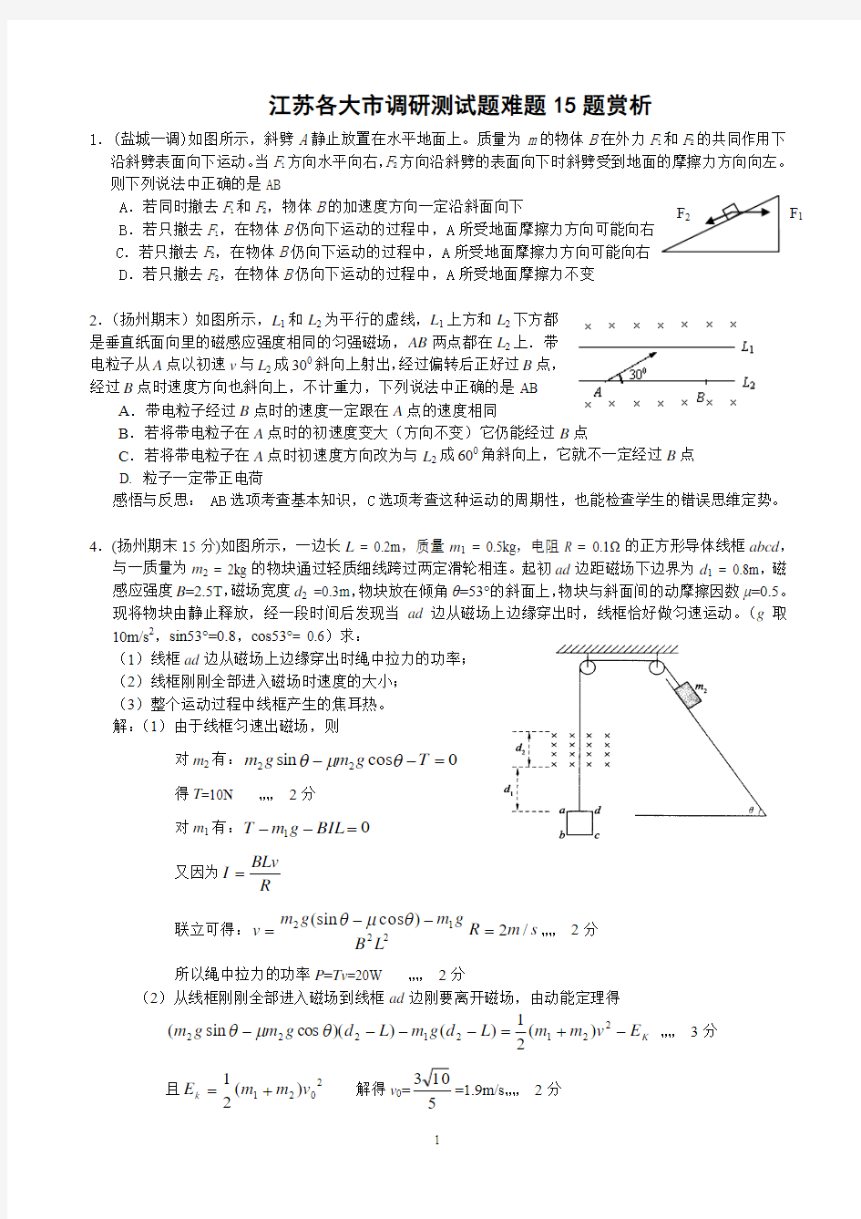 高中物理难题15例(江苏)