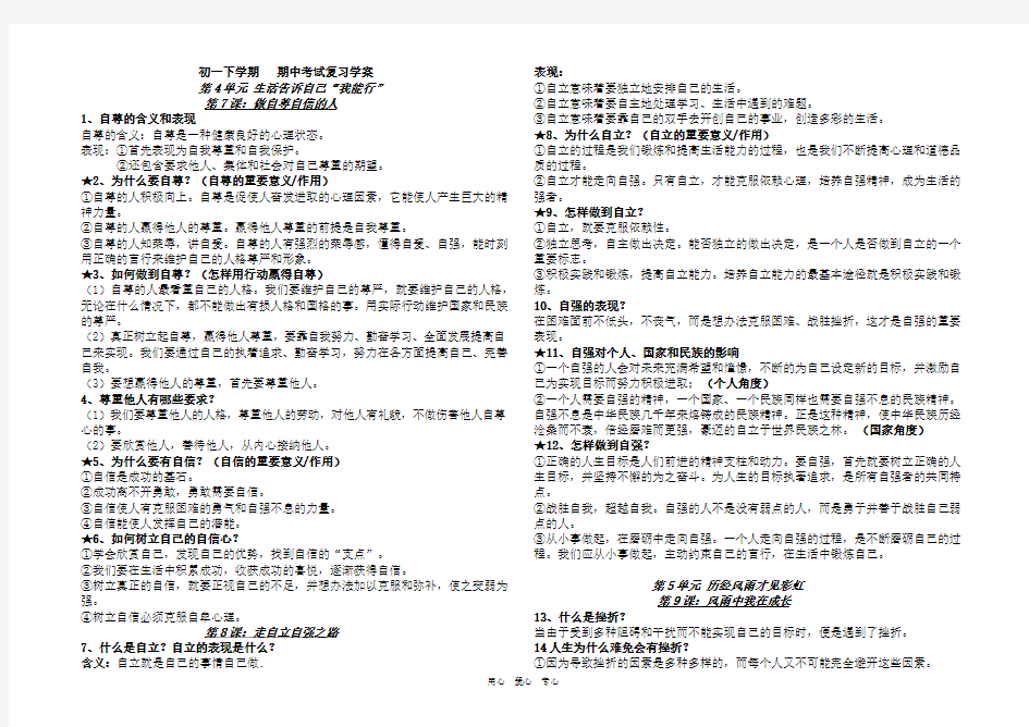 初一政治下册课本知识点汇总