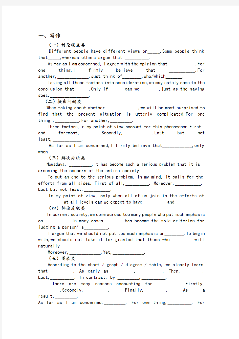 四六级解题技巧整理