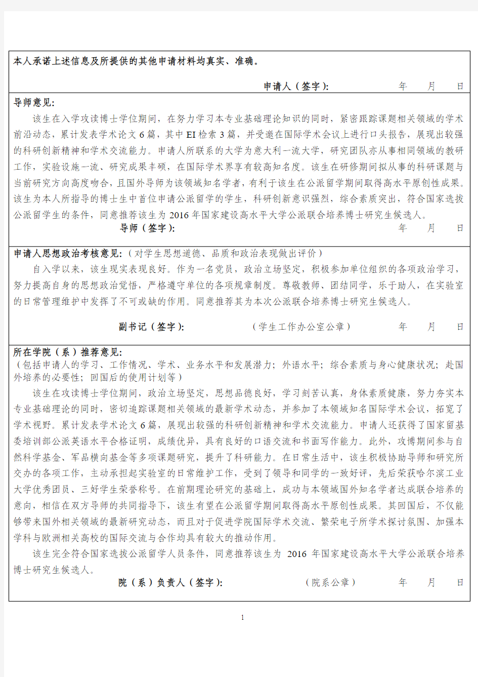 公派出国留学人员推荐意见模板