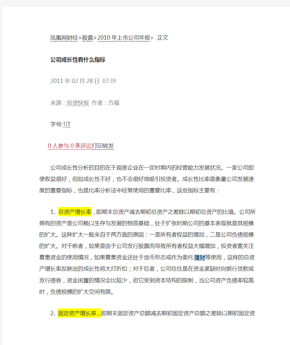 公司成长性看什么指标