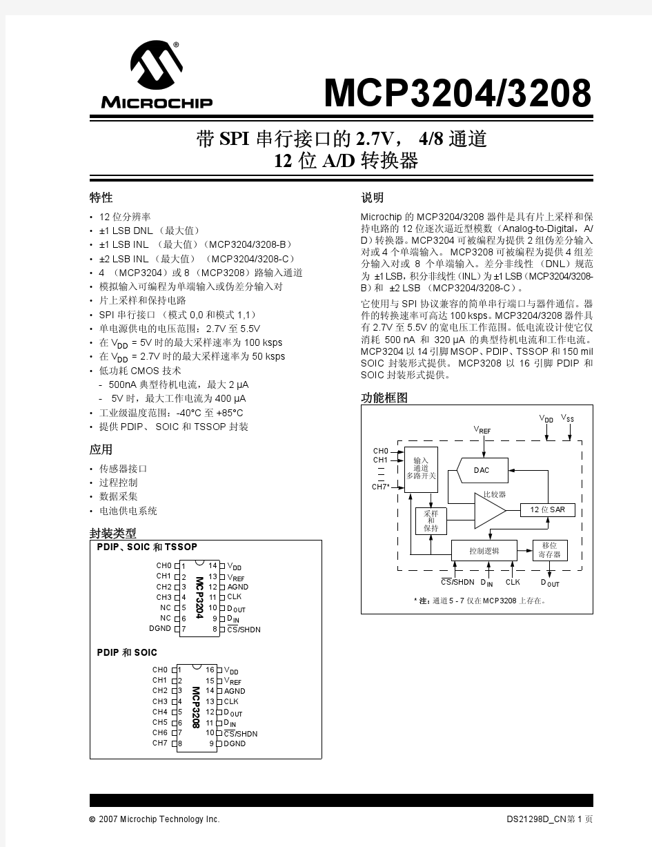 MCP3208CN中文手册很难找哦