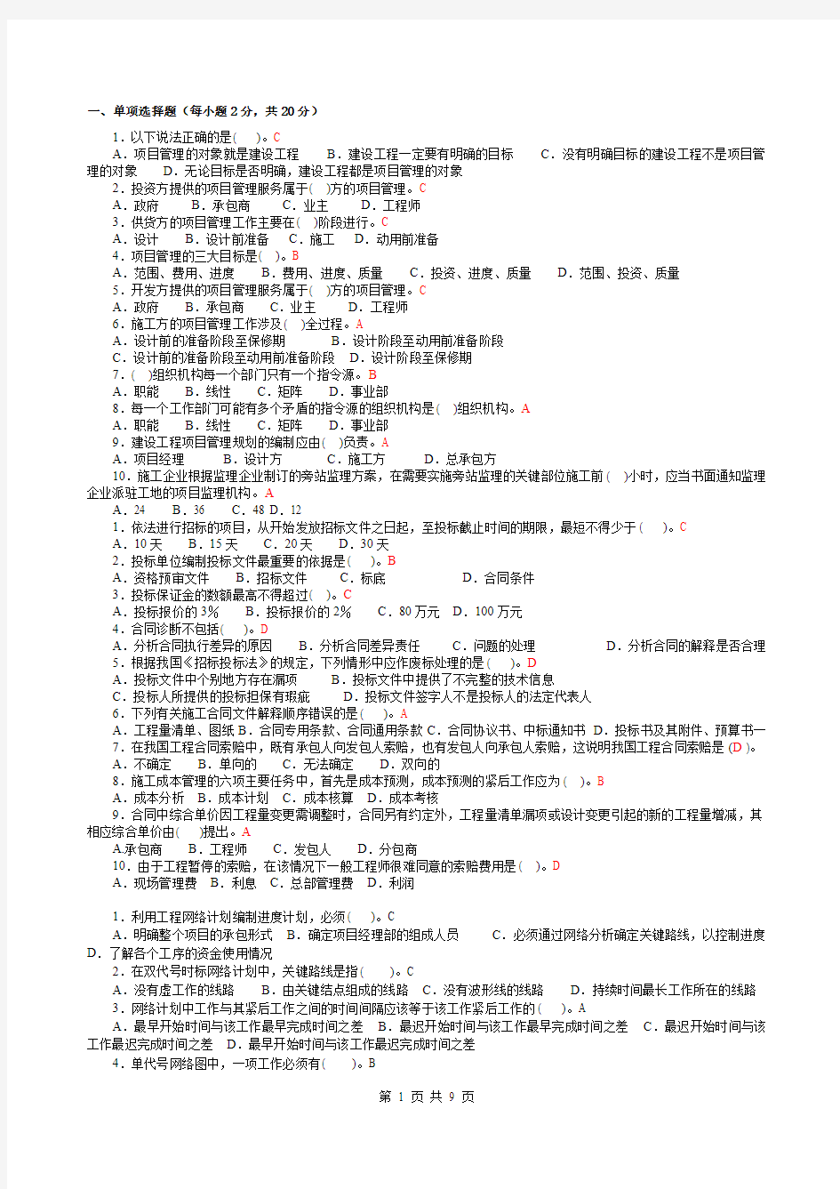 建筑工程项目管理形成性考核册答案