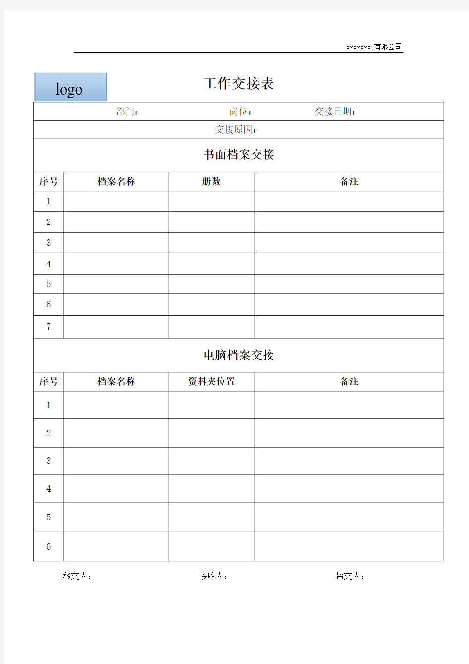 工作交接表模板