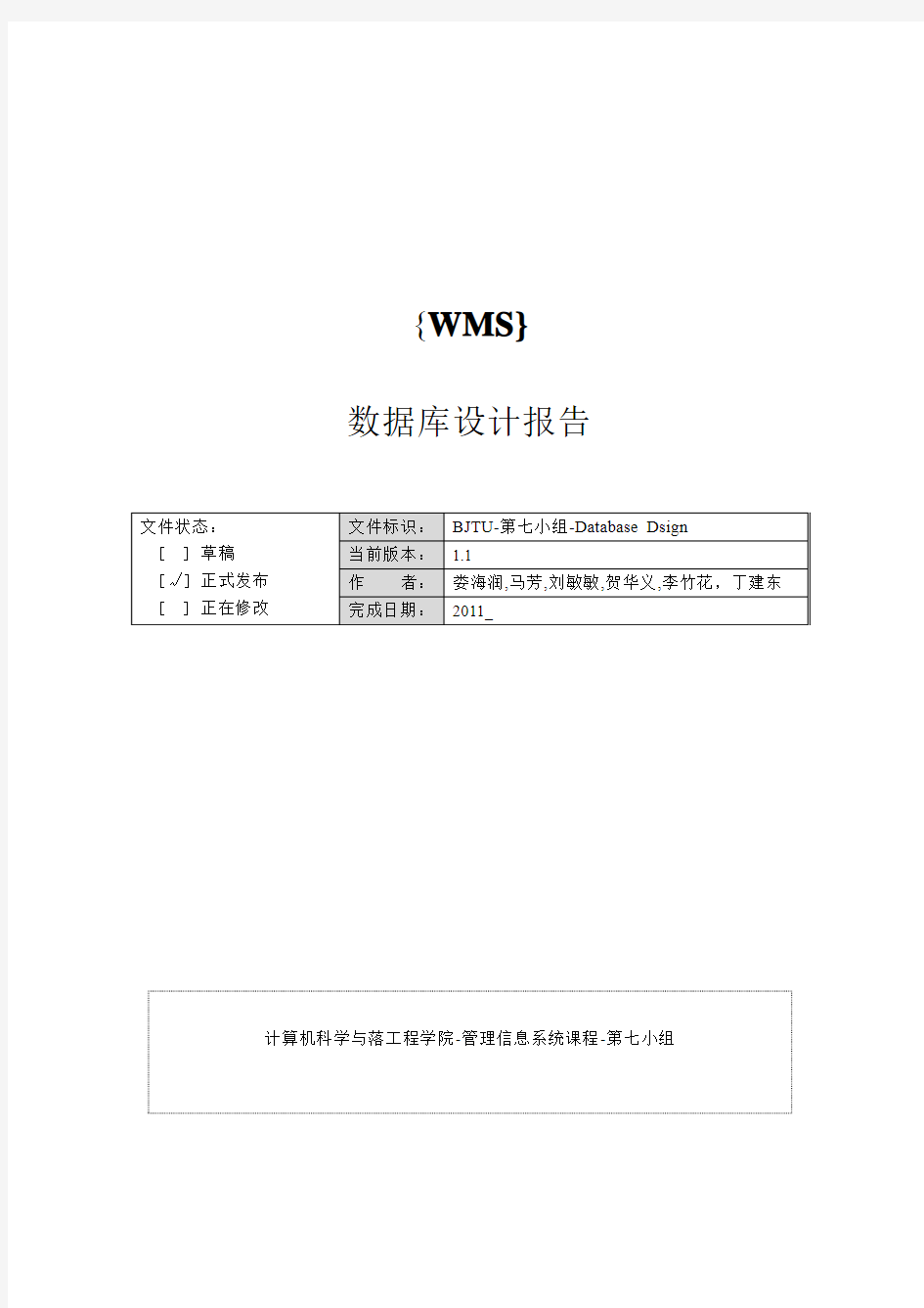 同学录管理系统数据库设计报告