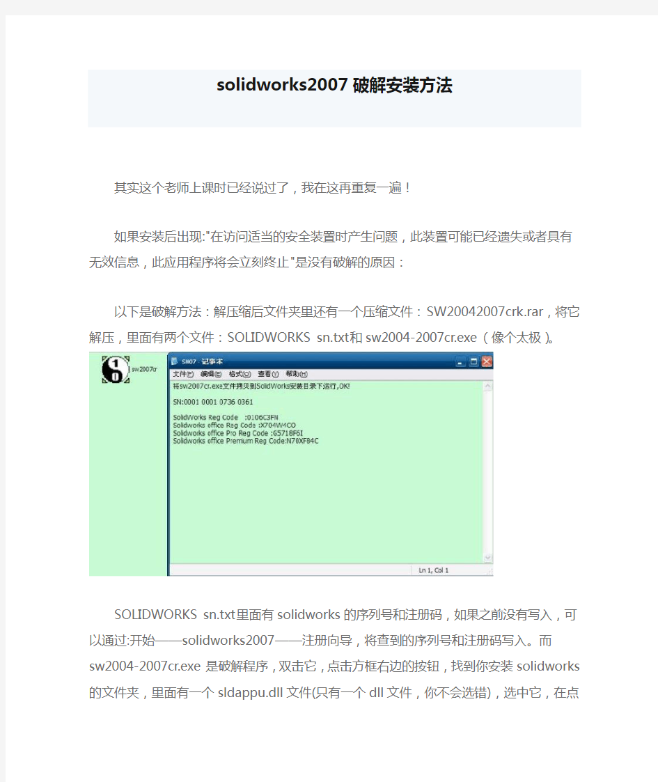 solidworks2007破解安装方法