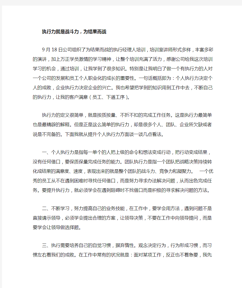 执行力就是战斗力