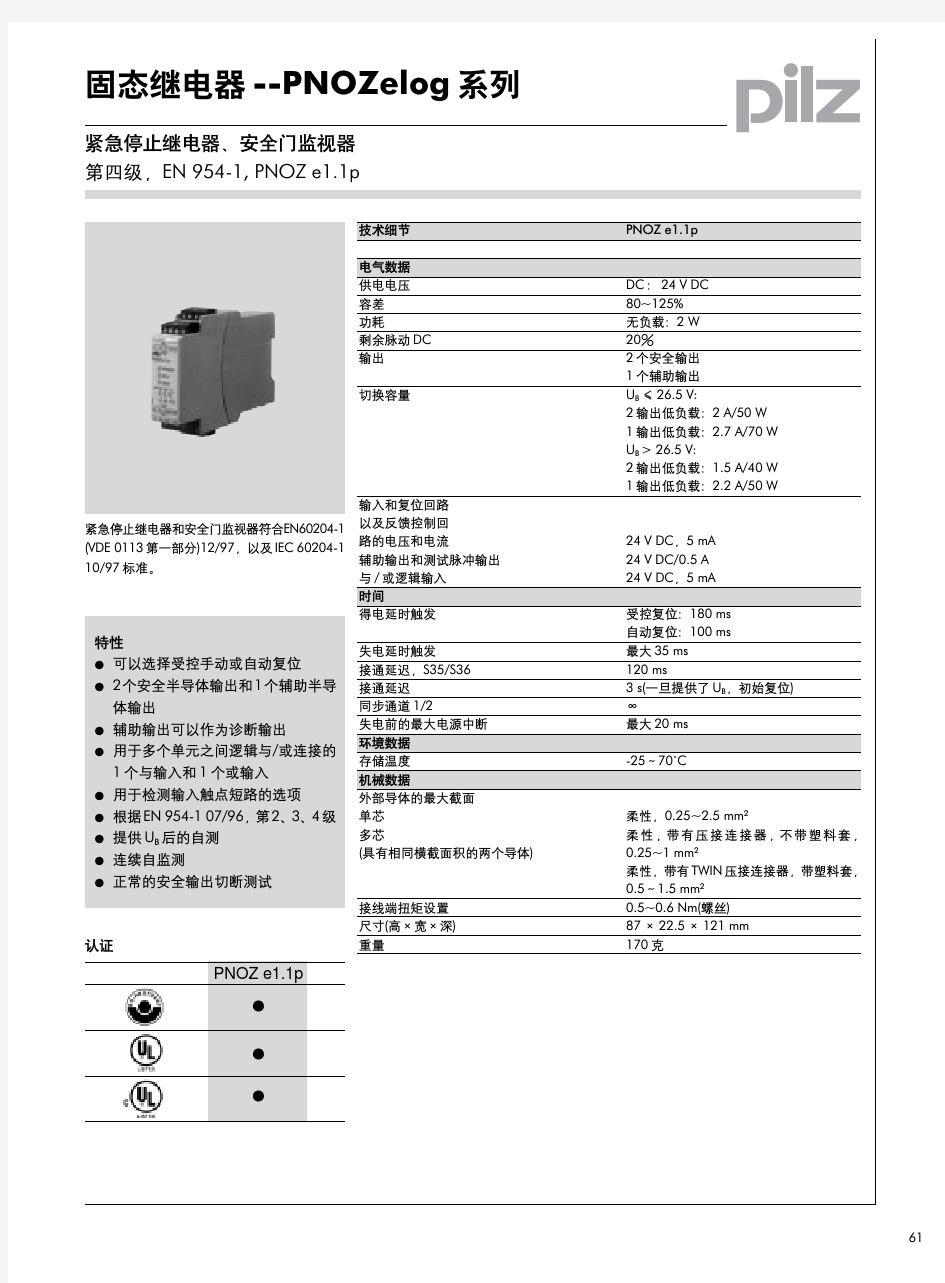 pilz pnoz e1.1p固态继电器