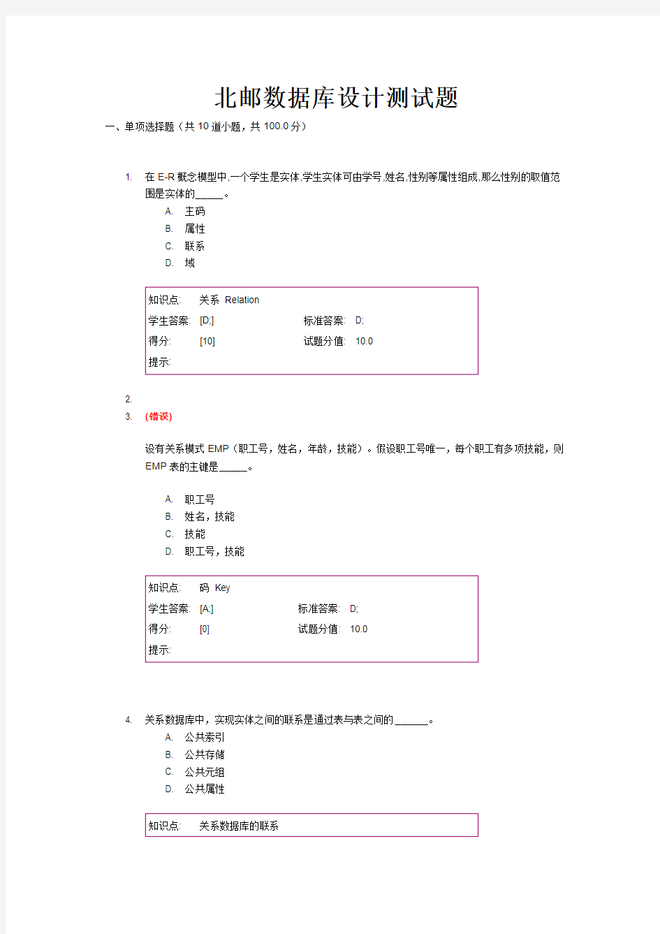 北邮数据库设计测试题