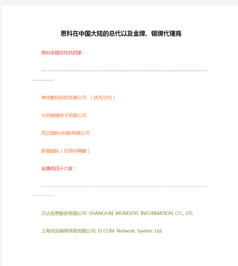 思科在中国大陆的总代以及金牌、银牌代理商(最新)