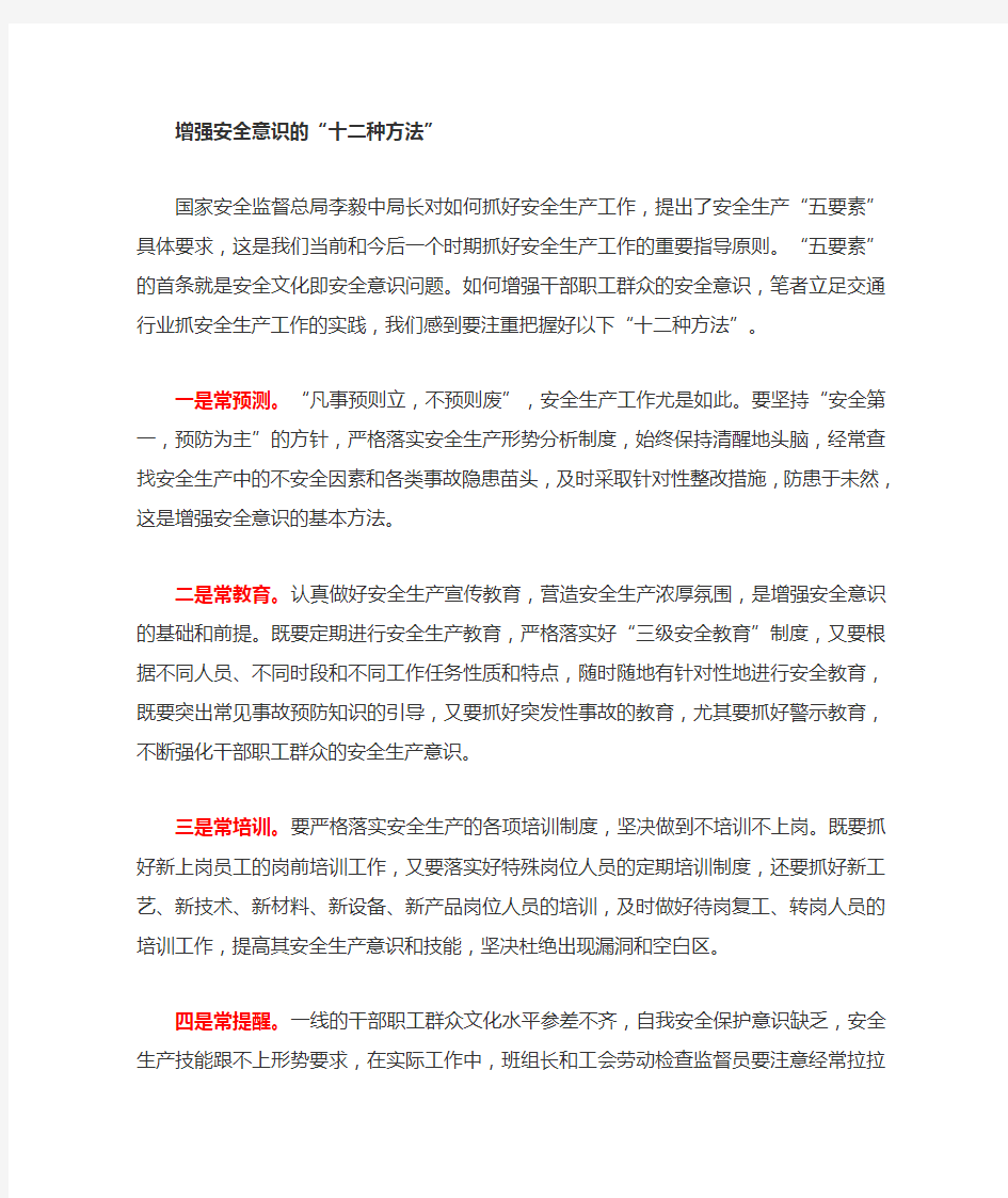 怎样增强安全意识的