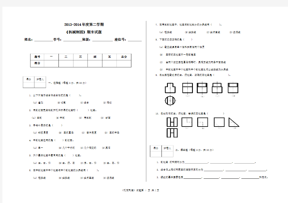 机械制图A试题